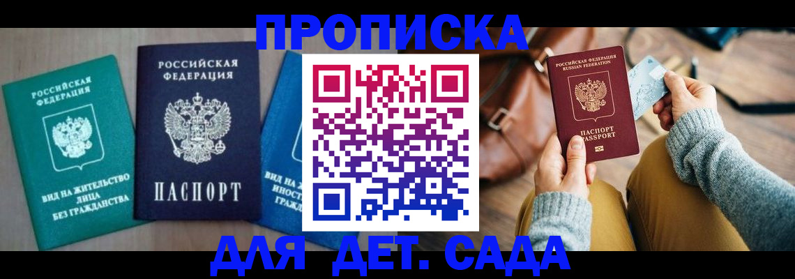 прописка штамп в Исилькуле