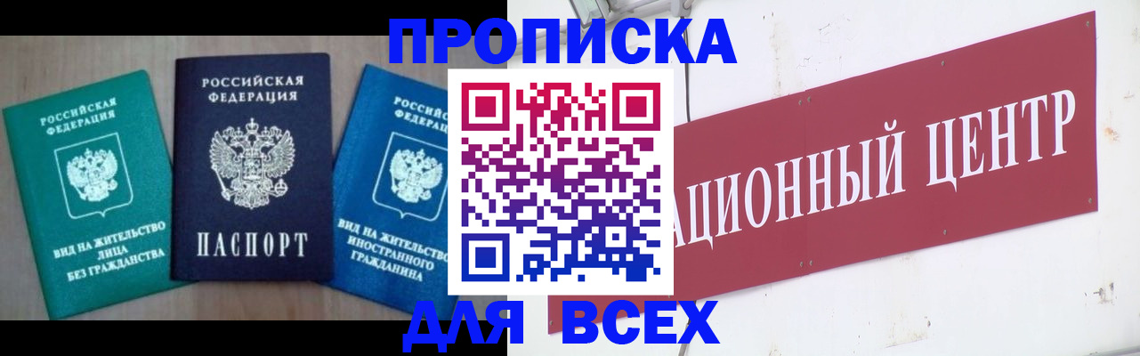 купить прописку в Исилькуле